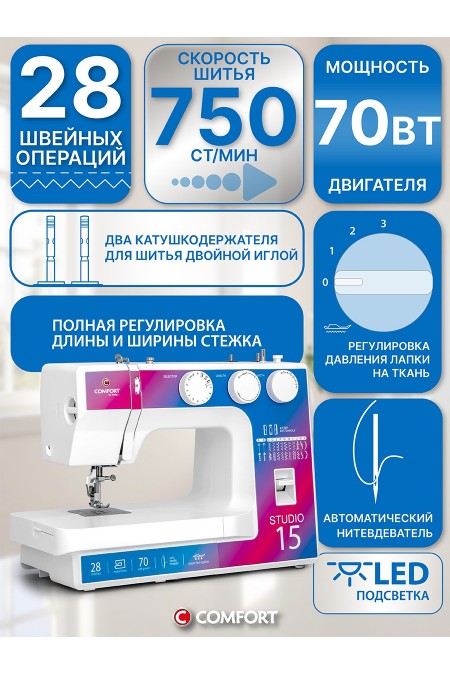 Швейная машина Comfort Studio 15 (белый) 2
