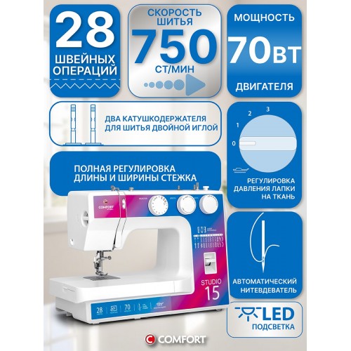 Швейная машина Comfort Studio 15 (белый) 2