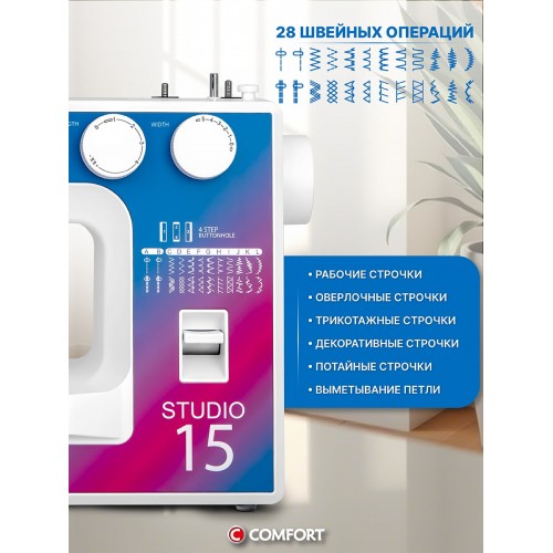 Швейная машина Comfort Studio 15 (белый) 3