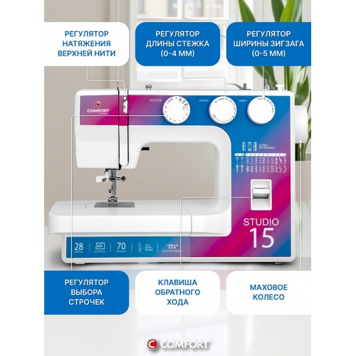 Швейная машина Comfort Studio 15 (белый) 5