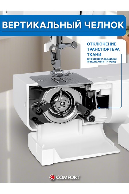 Швейная машина Comfort Studio 15 (белый) 7