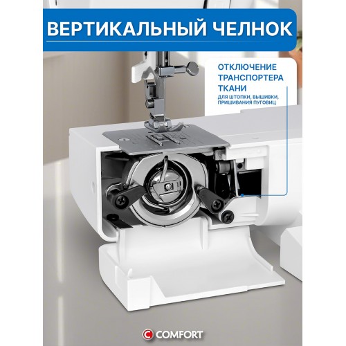 Швейная машина Comfort Studio 15 (белый) 7