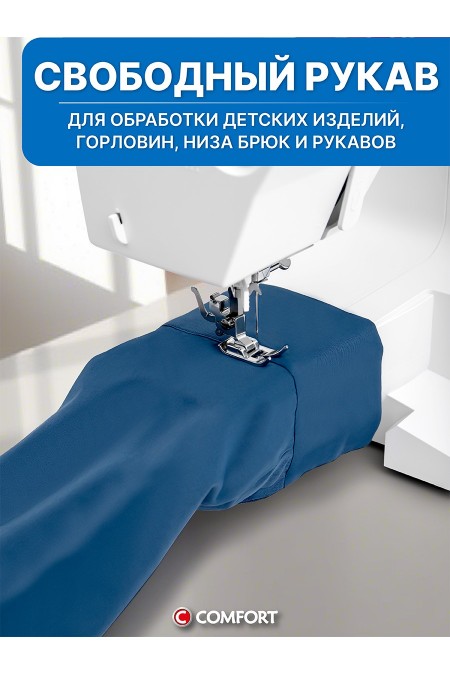 Швейная машина Comfort Studio 15 (белый) 8