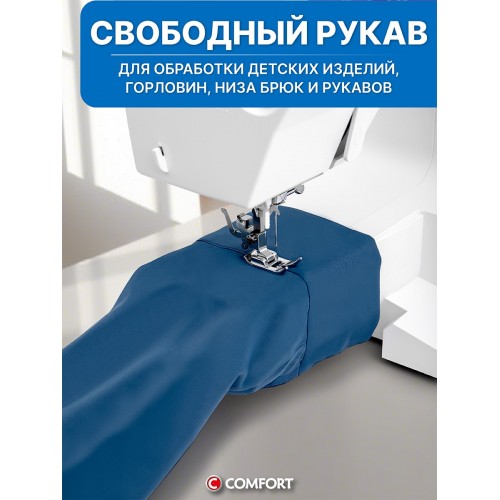 Швейная машина Comfort Studio 15 (белый) 8