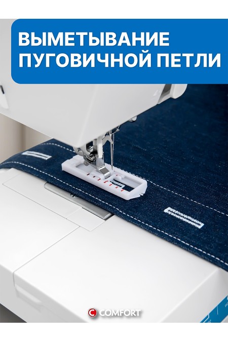 Швейная машина Comfort Studio 15 (белый) 9