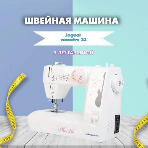 Швейная машина Jaguar Maestro21 (белый/розовый) 9