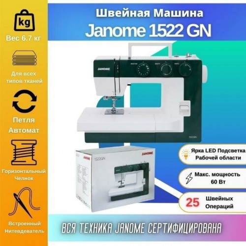 Швейная машина Janome 1522GN (белый) 9