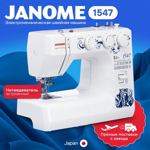 Швейная машина Janome 1547 (белый) 5