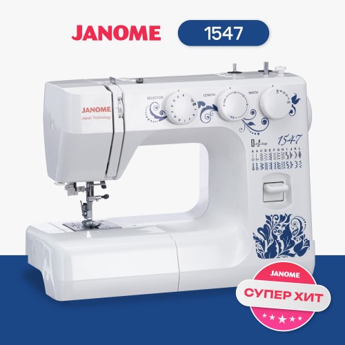 Швейная машина Janome 1547 (белый) 7
