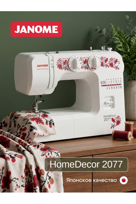 Швейная машина Janome HomeDecor 2077 (белый) 