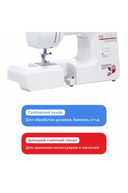 Швейная машина Janome HomeDecor 2077 (белый) 7