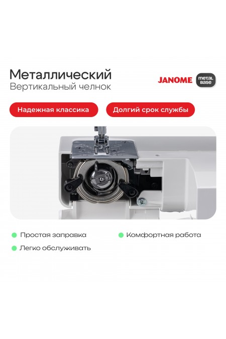 Швейная машина Janome HomeDecor 2077 (белый) 9