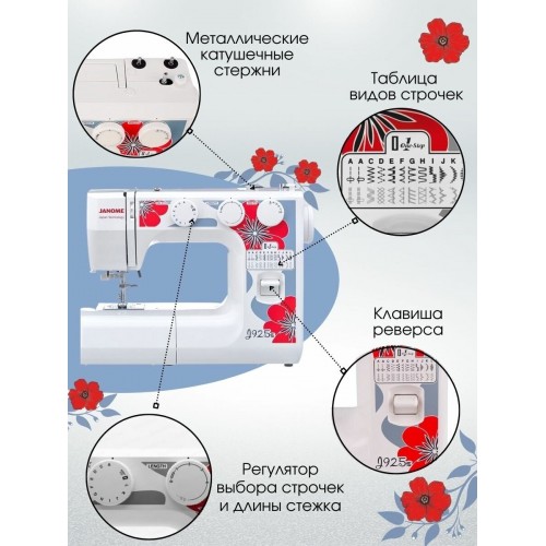 Швейная машина Janome J925s (белый/красный) 3