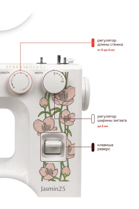 Швейная машина Janome Jasmin 25 (белый) 4