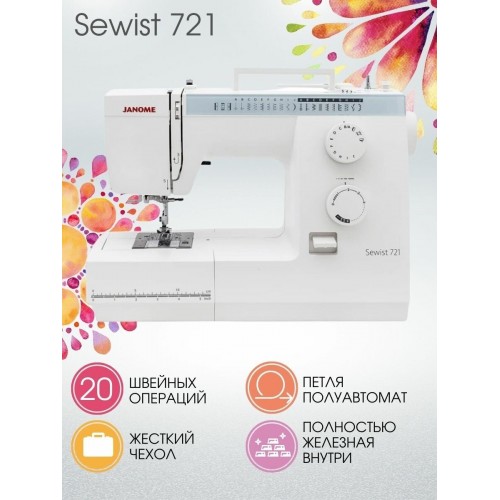Швейная машина Janome Sewist 721 (белый) 7