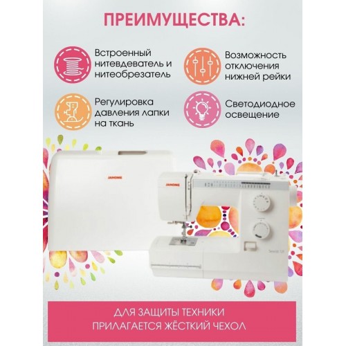 Швейная машина Janome Sewist 721 (белый) 8