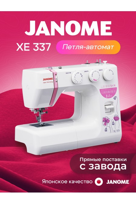 Швейная машина Janome XE 337 (белый/розовый) 