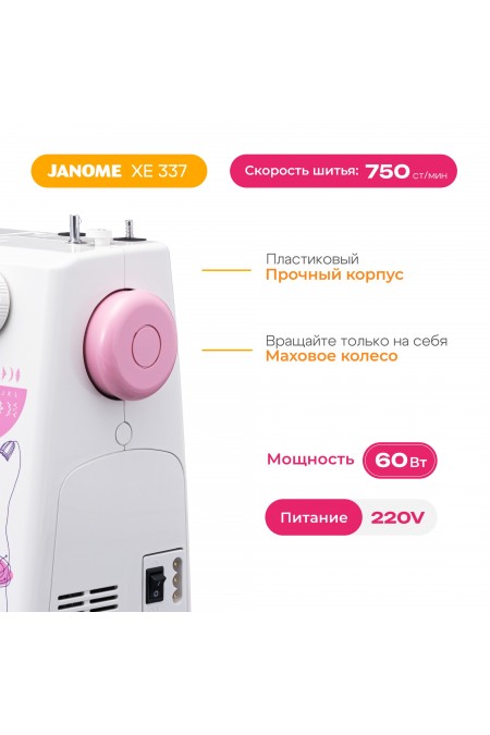 Швейная машина Janome XE 337 (белый/розовый) 3