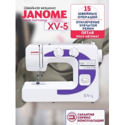 Швейная машина Janome XV-5 (белый/фиолетовый)
