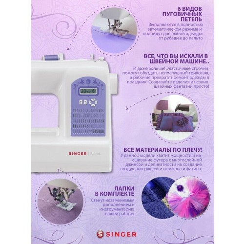 Швейная машина Singer Starlet 6680 (белый/фиолетовый) 5