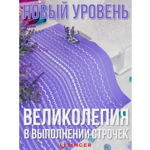 Швейная машина Singer Starlet 6680 (белый/фиолетовый) 8