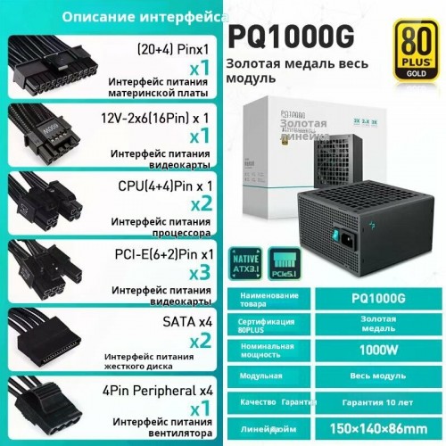 Блок питания Deepcool GamerStorm PQ1000G WH (R-PQA00G-FD0W-WGEU-V1) (белый) 5