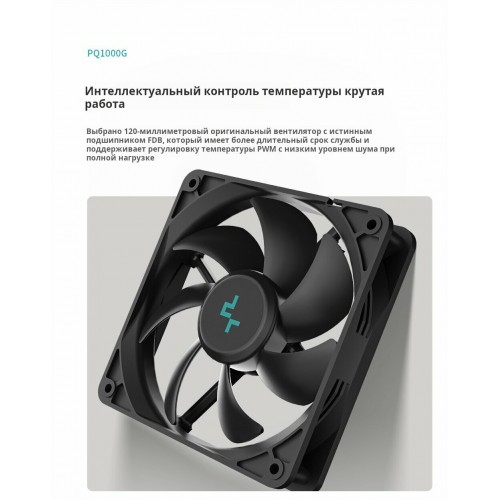Блок питания Deepcool GamerStorm PQ1000G WH (R-PQA00G-FD0W-WGEU-V1) (белый) 8