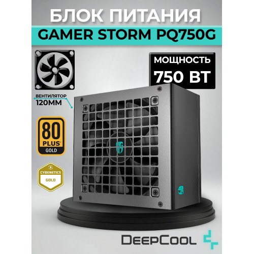 Блок питания Deepcool GamerStorm PQ750G (черный) 
