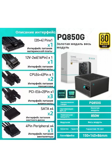 Блок питания Deepcool GamerStorm PQ850G (черный) 1