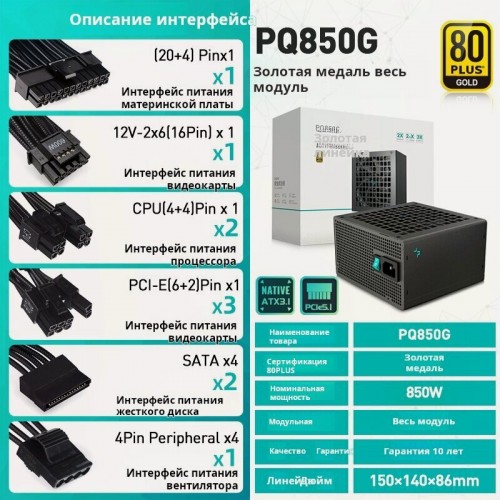 Блок питания Deepcool GamerStorm PQ850G (черный) 1