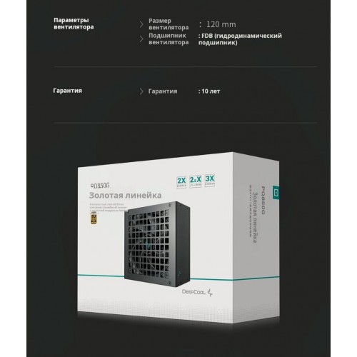 Блок питания Deepcool GamerStorm PQ850G (черный) 5