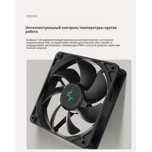 Блок питания Deepcool GamerStorm PQ850G (черный) 9
