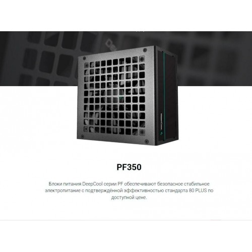 Блок питания Deepcool PF350 350W (черный) 3