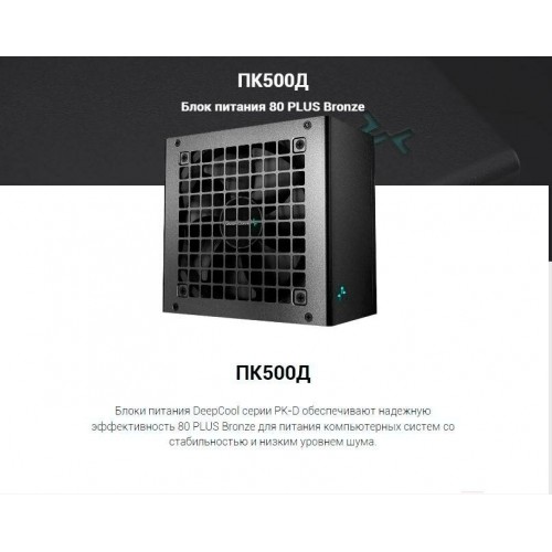 Блок питания Deepcool PK650D 650W (черный) 2