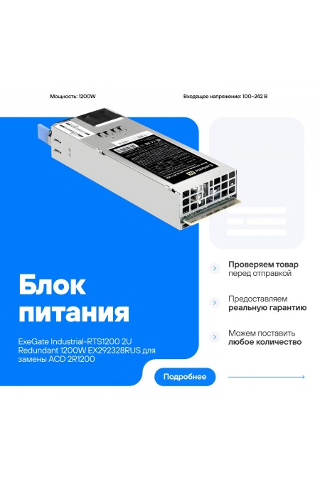 Блок питания для сервера ExeGate 2U Redundant Industrial-RTS1200 2x1200W (EX292324RUS) (серый) 