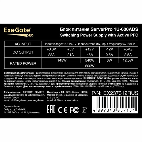 Блок питания для сервера Exegate RM-1U-600ADS APFC 600W (EX237312RUS) (серый) 3