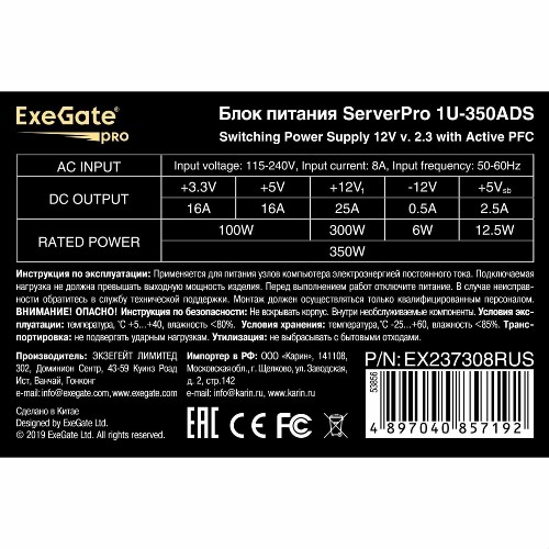 Блок питания для сервера Exegate Server PRO-1U-350ADS 350W (EX237308RUS) (серый) 4