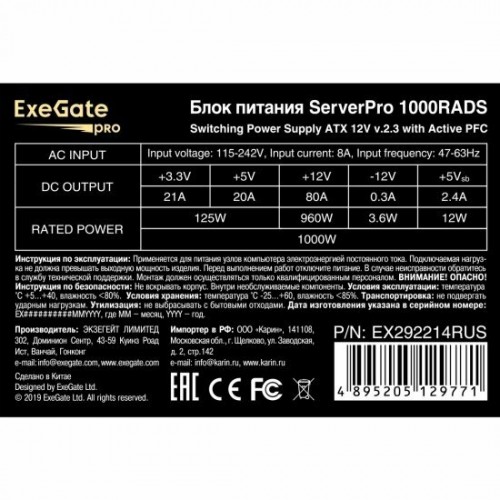Блок питания для сервера ExeGate ServerPRO-1000RADS 1000W (EX292214RUS) (черный) 5