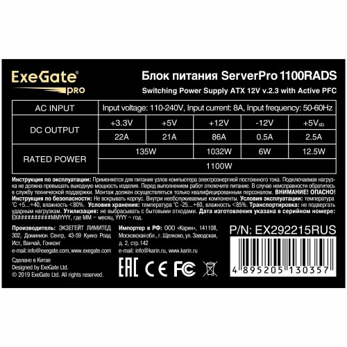 Блок питания для сервера ExeGate ServerPRO-1100RADS 1100W (EX292215RUS) (черный) 4