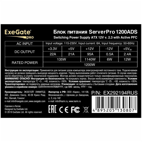 Блок питания для сервера ExeGate ServerPRO-1200ADS 1200W (EX292194RUS) (черный) 2