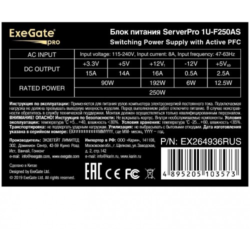 Блок питания для сервера Exegate ServerPRO-1U-F250AS 250W (EX264936RUS) (серый) 1