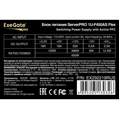 Блок питания для сервера ExeGate ServerPRO-1U-F450AS 450W (EX292219RUS) (черный) 2
