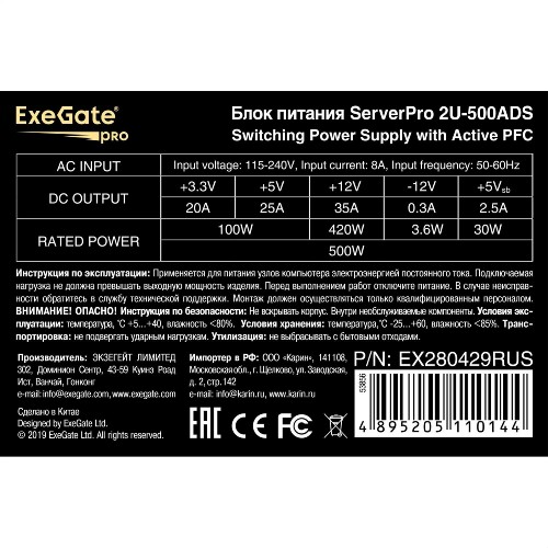 Блок питания для сервера Exegate ServerPRO-2U-500ADS 500W (EX280429RUS) (серый) 6