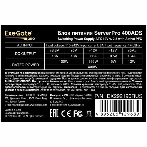 Блок питания для сервера ExeGate ServerPRO-400ADS 400W (EX292190RUS) (черный) 2