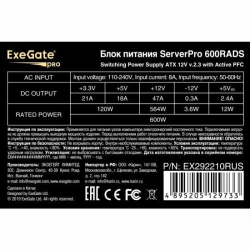 Блок питания для сервера ExeGate ServerPRO-600RADS 600W (EX292210RUS) (черный) 2