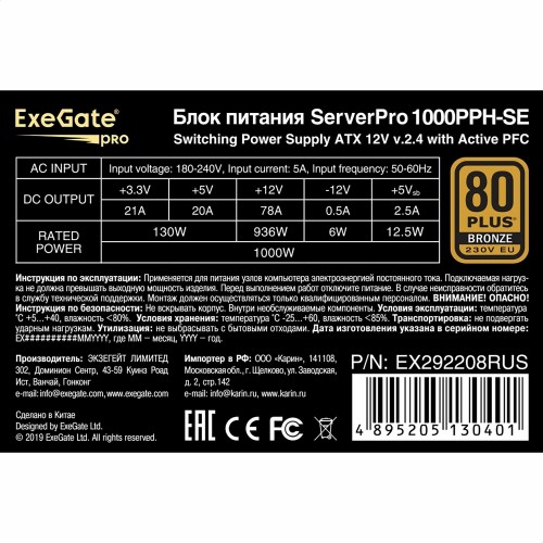 Блок питания для сервера ExeGate ServerPRO 80 PLUS Bronze 1000PPH-SE 1000W (EX292208RUS ) (черный) 2