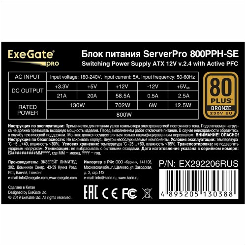 Блок питания для сервера ExeGate ServerPRO 80 PLUS Bronze 800PPH-SE 800W (EX292206RUS) (черный) 2