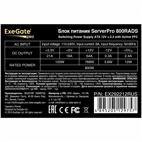 Блок питания для сервера ExeGate ServerPRO-800RADS 800W (EX292212RUS) (черный) 3