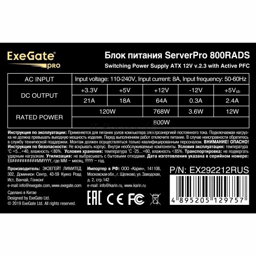 Блок питания для сервера ExeGate ServerPRO-800RADS 800W (EX292212RUS) (черный) 7