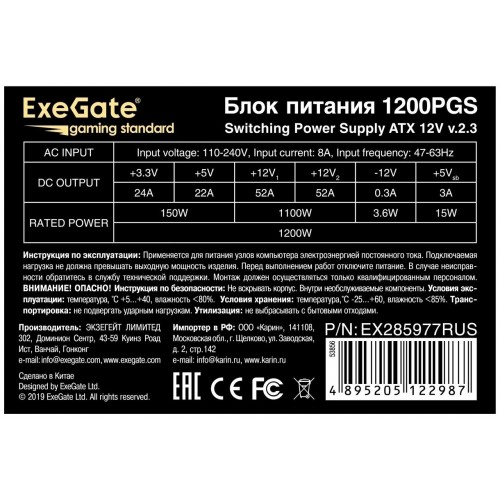 Блок питания ExeGate 1200PGS 1200W (EX285977RUS) (черный) 1